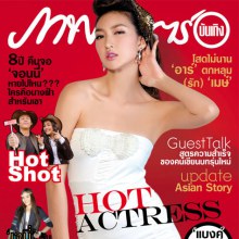 แพนเค้ก-เขมนิจ  @ ภาพยนตร์บันเทิง vol.37 no.1804 August 2011