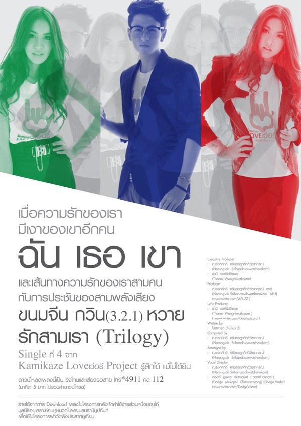 หวาย หวาย waii kamikaze