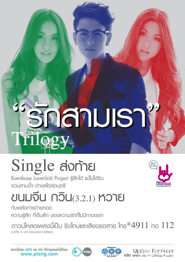 หวาย หวาย waii kamikaze