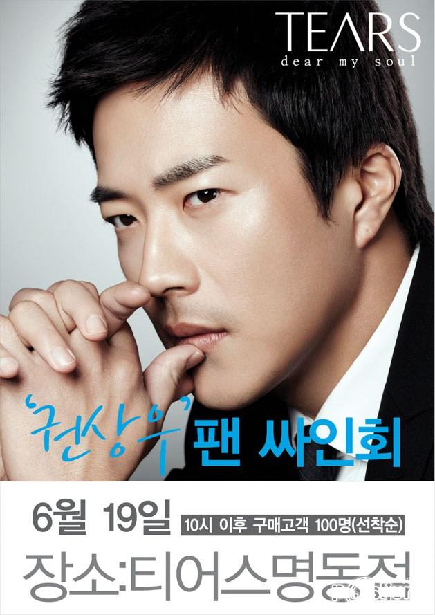 ควอน ซัง วู