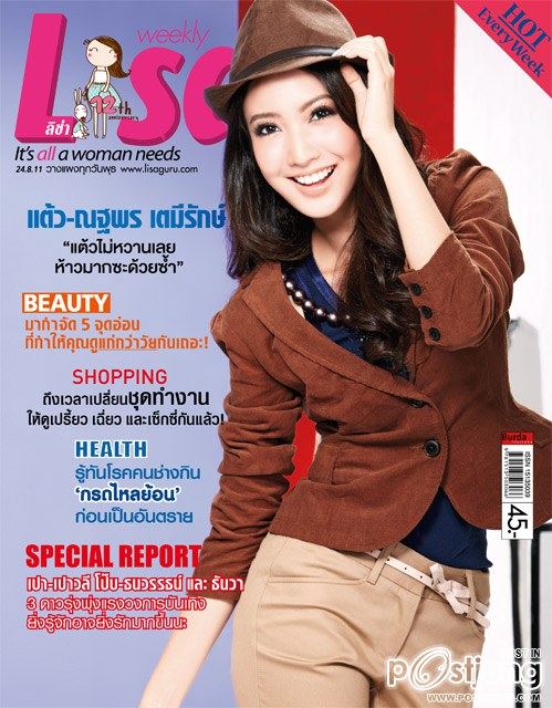 แต้ว-ณฐพร เตมีรักษ์ @ Lisa weekly 24-8-11