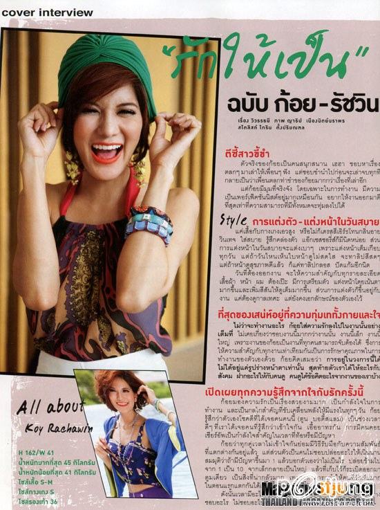 ก้อย - รัชวิน @ LEMONADE vol. 1 no. 11 August 2011