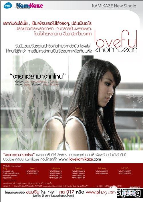 ขนมจีน กุลมาศ ลิมปวุฒิวรานนท์