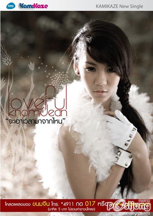 ขนมจีน กุลมาศ ลิมปวุฒิวรานนท์