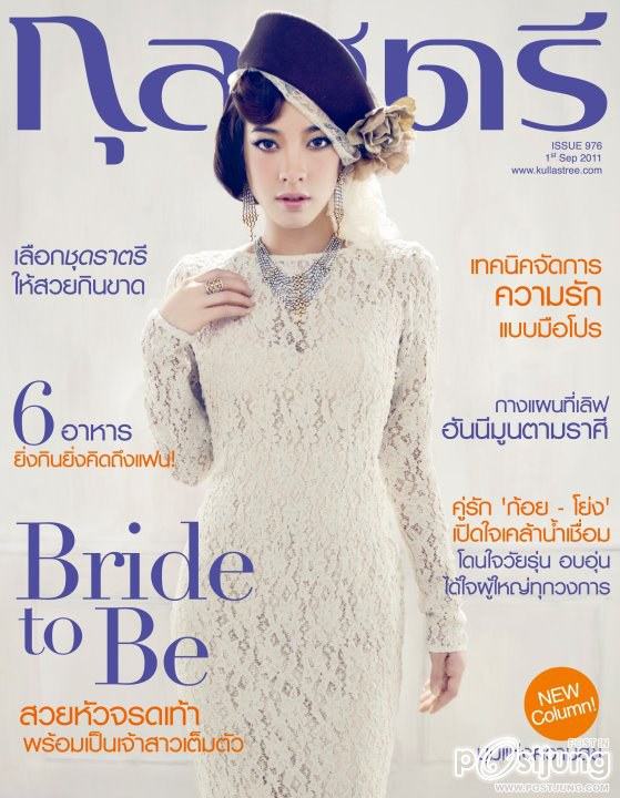 แป้ง อรจิรา @ กุลสตรี no.976 September 2011