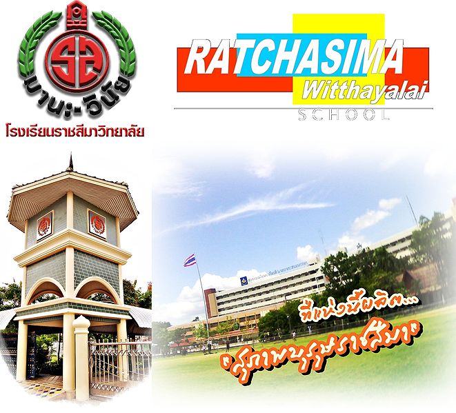 โรงเรียนราชสีมาวิทยาลัย