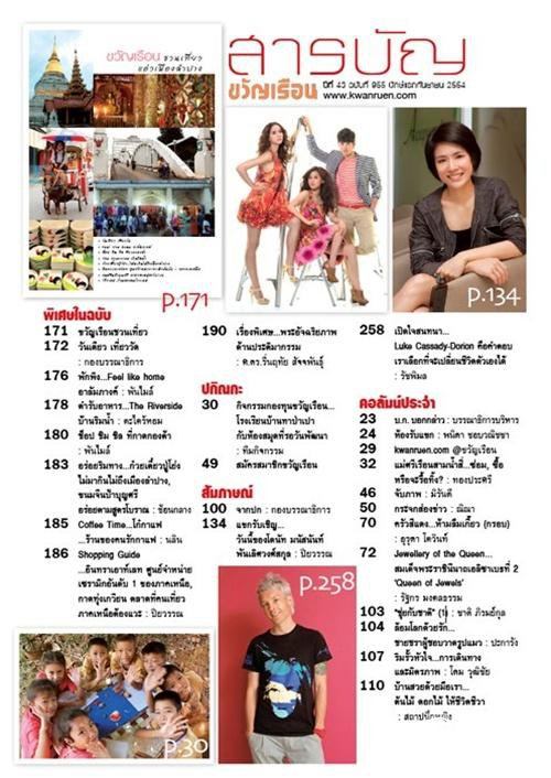 มาริโอ้ / ใบเฟิร์น / เมย์-ภัทรศยาเมย์ @ ขวัญเรือน vol. 43 no. 955 September 2011