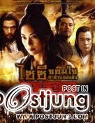 ไซซี มัจฉาจมวารี