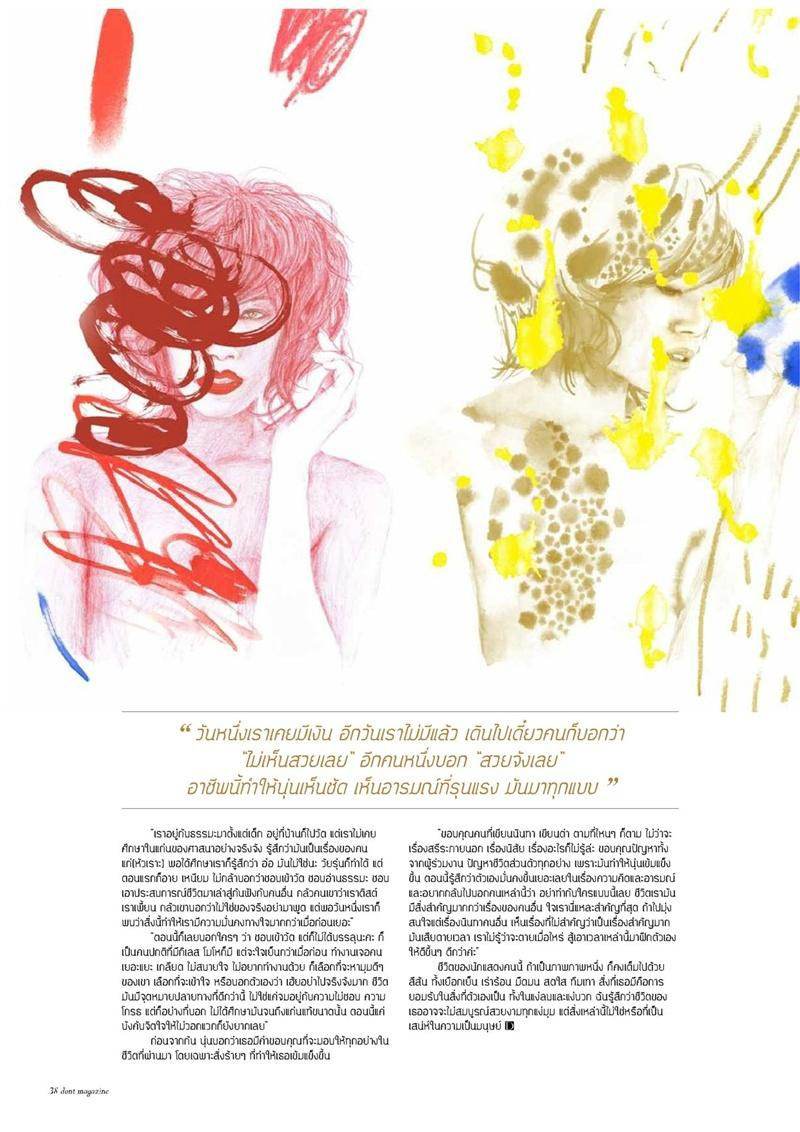 นุ่น-ศิรพันธ์ @ DONT MAGAZINE vol. 1 no.7 August 2011