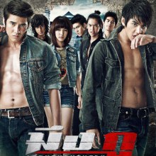 นักแสดง ...กู เพื่อนกันจนวันตาย