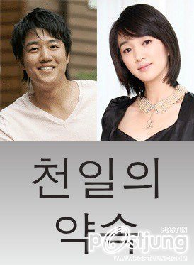 A Thousand Days' Promise