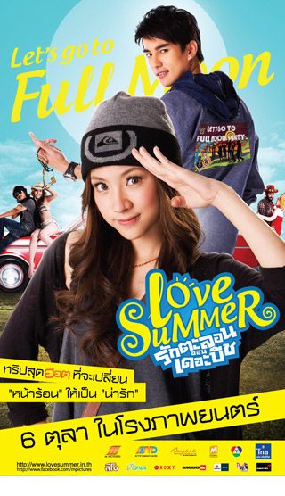 Love Summer รักตะลอน ออน เดอะ บีช