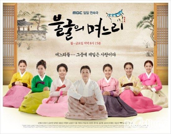 Iron Daughters-in-Law