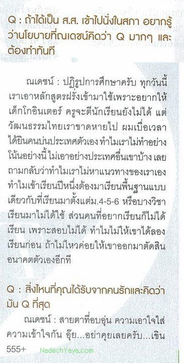 [Scan & interview] ณเดชน์ @ Q Magazine
