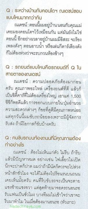 [Scan & interview] ณเดชน์ @ Q Magazine
