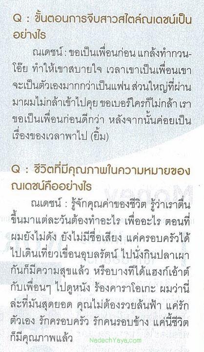 [Scan & interview] ณเดชน์ @ Q Magazine