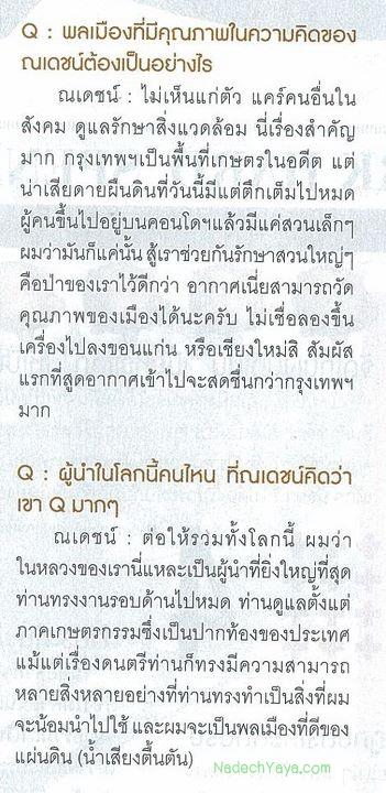[Scan & interview] ณเดชน์ @ Q Magazine