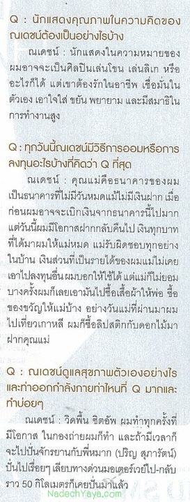 [Scan & interview] ณเดชน์ @ Q Magazine