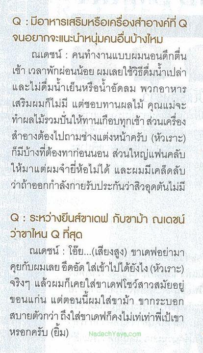 [Scan & interview] ณเดชน์ @ Q Magazine