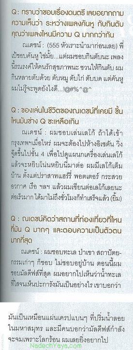 [Scan & interview] ณเดชน์ @ Q Magazine