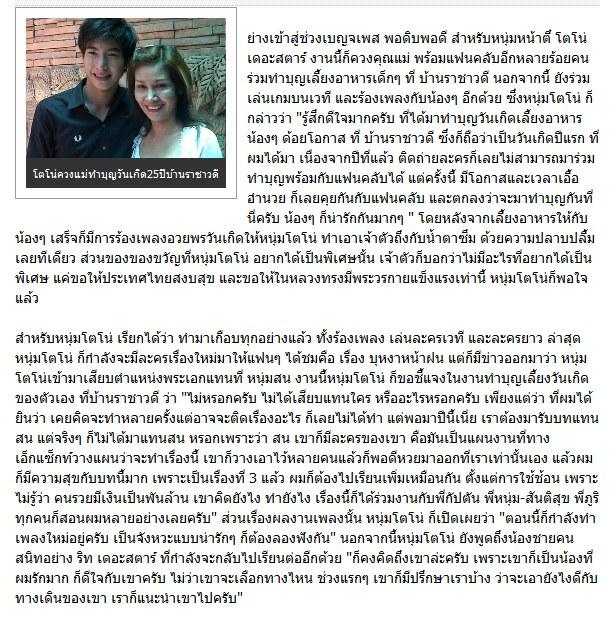 โตโน่ & แฟนคลับ ทำบุญวันเกิด ณ. บ้านราชาวดี