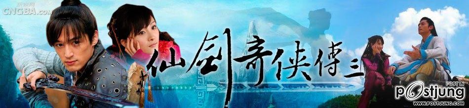 Chinese Paladin 3 仙剑奇侠传之灵珠神剑