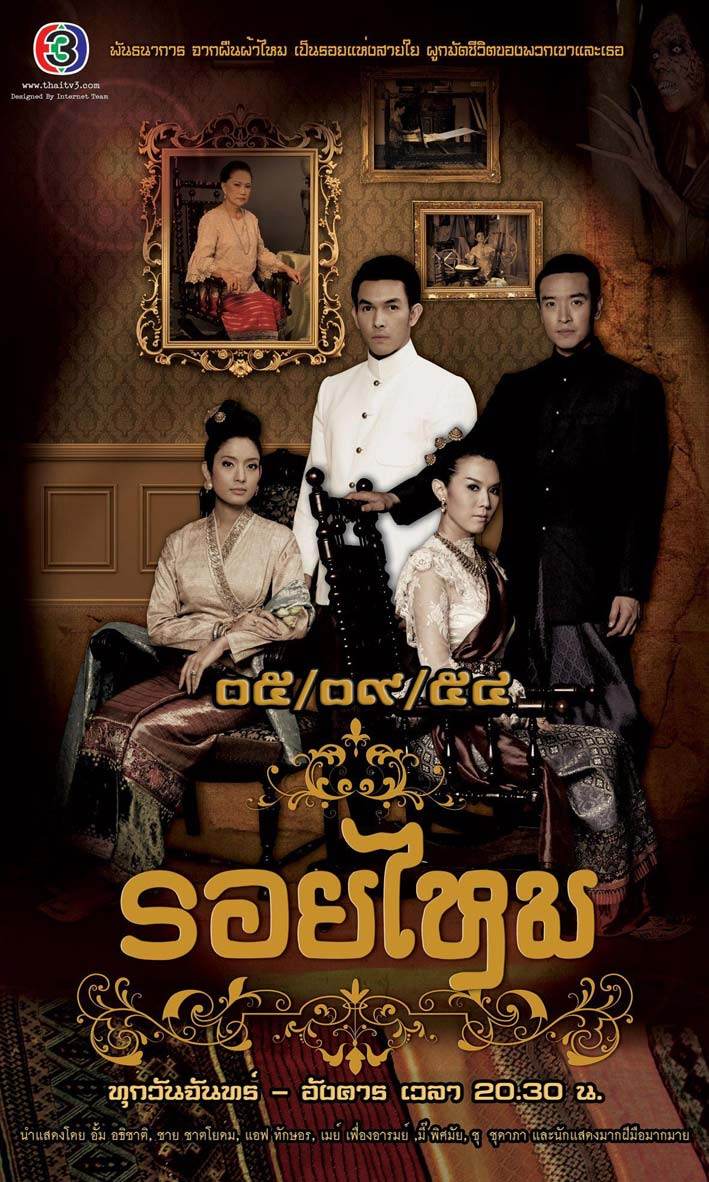 รอชม"รอยไหม" จันทร์นี้ค่ะ....^^