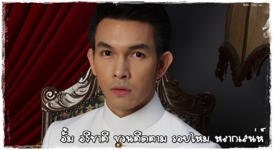 เจ้าน้อย(หล่อไหมล่ะ)