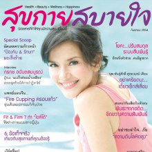 อ้อม พิยดา @ สุขกายสบายใจ vol. 1 no. 7 September 2011