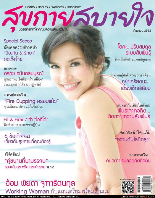 อ้อม พิยดา @ สุขกายสบายใจ vol. 1 no. 7 September 2011