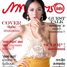 ทับทิม-อัญรินทร์  @ ภาพยนตร์บันเทิง vol. 37 no.1807 September 2011