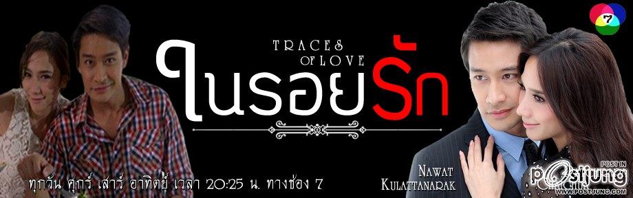 สวยงามไปกับ"อั้ม พัชราภา"..."ในรอยรัก"เริ่ดเเน่ !!!