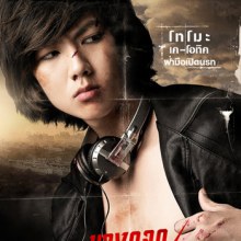 Tomo K-OTIC (โทโมะ)