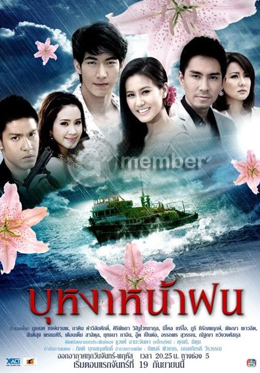 โตโน่..มาแล้วกับละคร บุหงาหน้าฝน [ออนแอร์ 19 ก.ย. 2554]