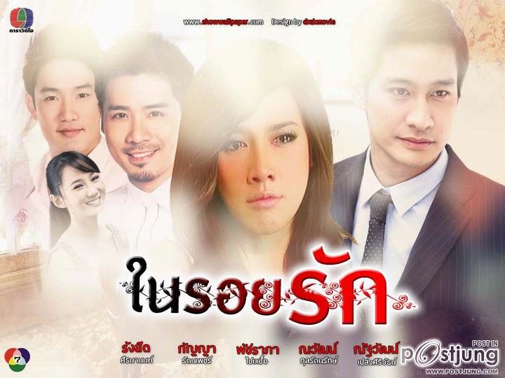 "อั้ม-ป้อง"ฮอทร้อนจอ"ในรอยรัก"เเซ่บเว่อร์!!!!