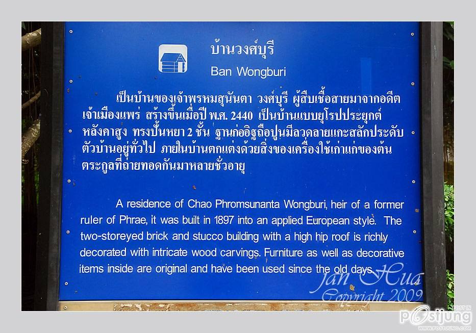 คุ้มวงศ์บุรี จ.แพร่ 1 ในสถานที่ถ่ายทำ ละครเรื่อง รอยไหม ช่อง3