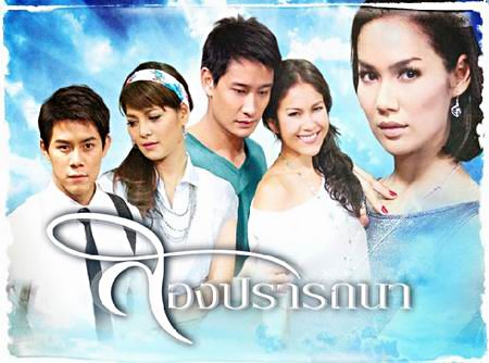 สองปรารถนา