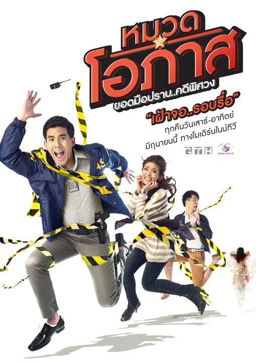 หมวดโอภาสจบแล้วเฮ้อ