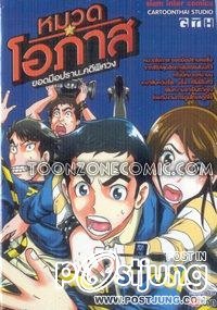 หมวดโอภาสจบแล้วเฮ้อ