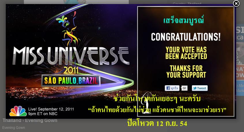 วิธีโหวตเข้ารอบสุดท้าย ให้ได้คะแนนโหวตเยอะๆ