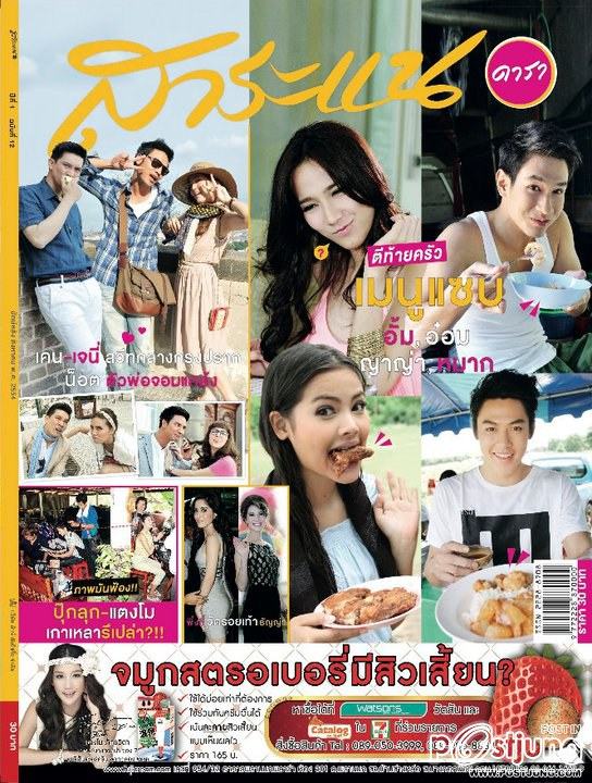 เคน & เจนี่ สวีทกลางกรุงปราก @ สาระแนดารา no.12 August  2011