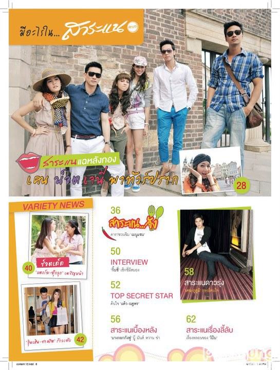 เคน & เจนี่ สวีทกลางกรุงปราก @ สาระแนดารา no.12 August  2011