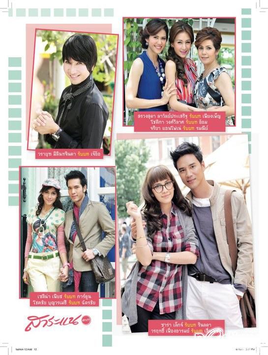 เคน & เจนี่ สวีทกลางกรุงปราก @ สาระแนดารา no.12 August  2011