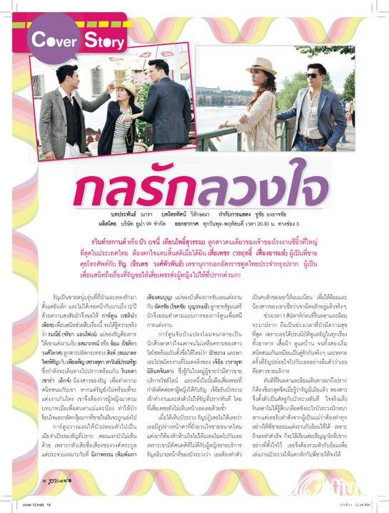 เคน & เจนี่ สวีทกลางกรุงปราก @ สาระแนดารา no.12 August  2011