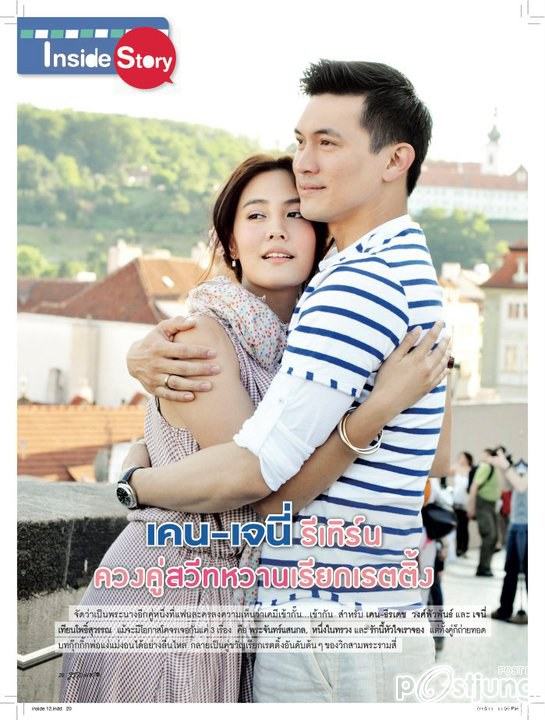 เคน & เจนี่ สวีทกลางกรุงปราก @ สาระแนดารา no.12 August  2011