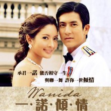 โปสเตอร์ละครไทยเวอร์ชั่นจีน  ที่ออนแอร์ที่จีน