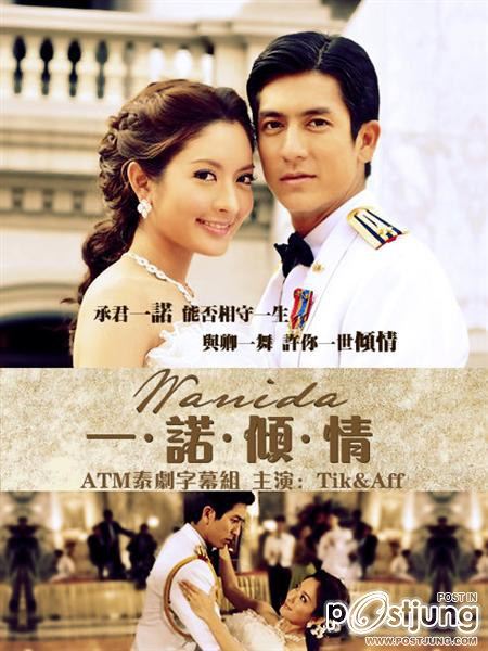 โปสเตอร์ละครไทยเวอร์ชั่นจีน ที่ออนแอร์ที่จีน