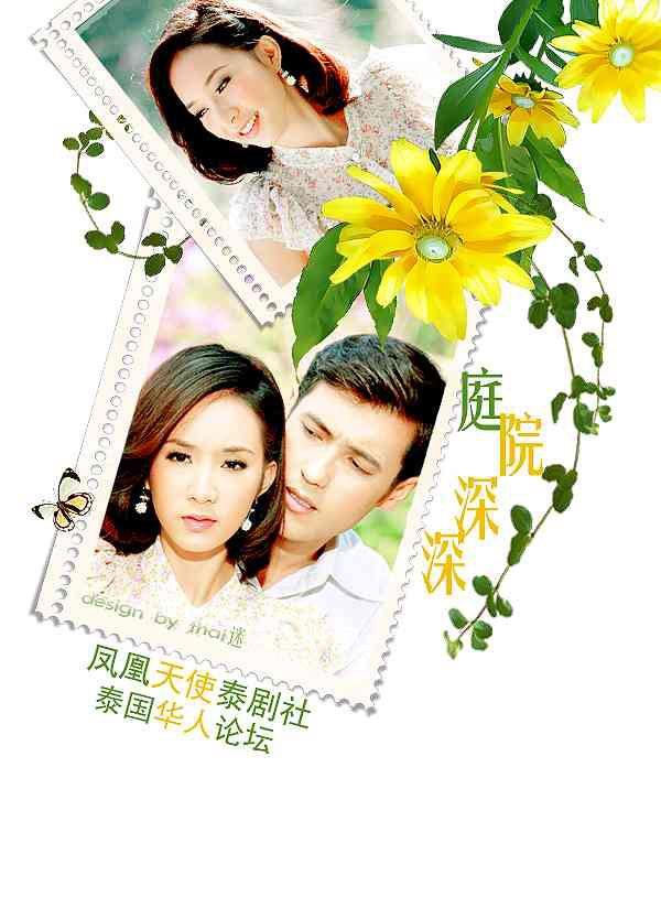 โปสเตอร์ละครไทยเวอร์ชั่นจีน ที่ออนแอร์ที่จีน