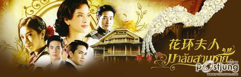 โปสเตอร์ละครไทยเวอร์ชั่นจีน ที่ออนแอร์ที่จีน