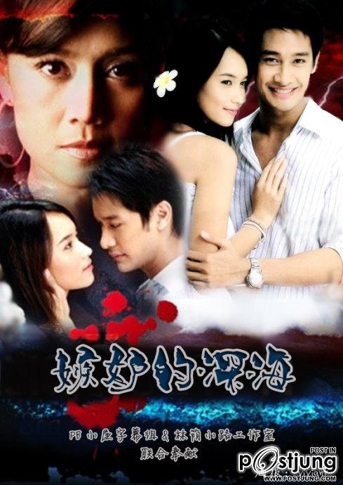 โปสเตอร์ละครไทยเวอร์ชั่นจีน ที่ออนแอร์ที่จีน